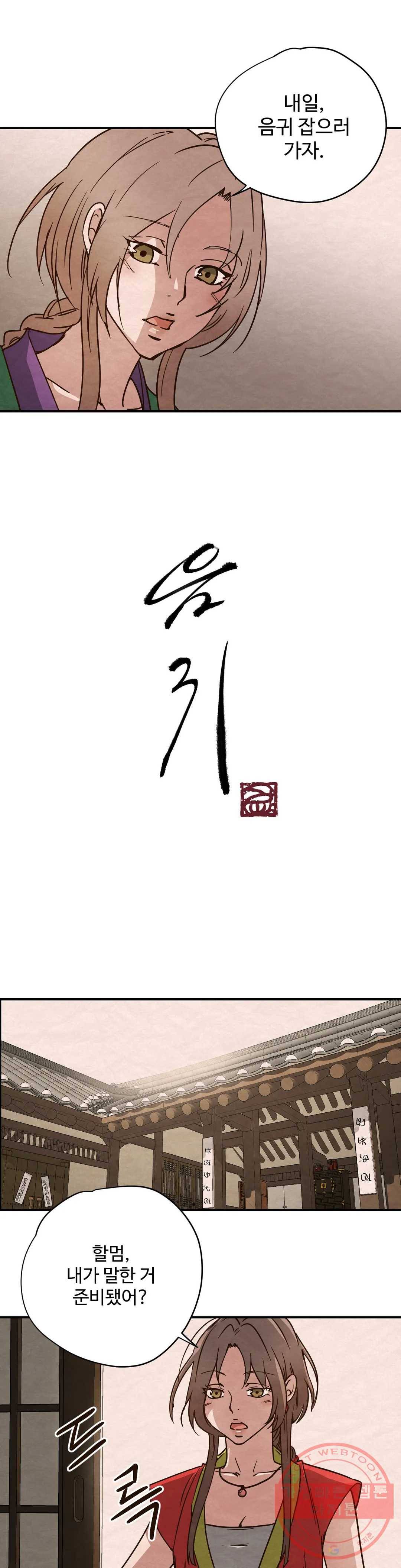 음귀 3화 1