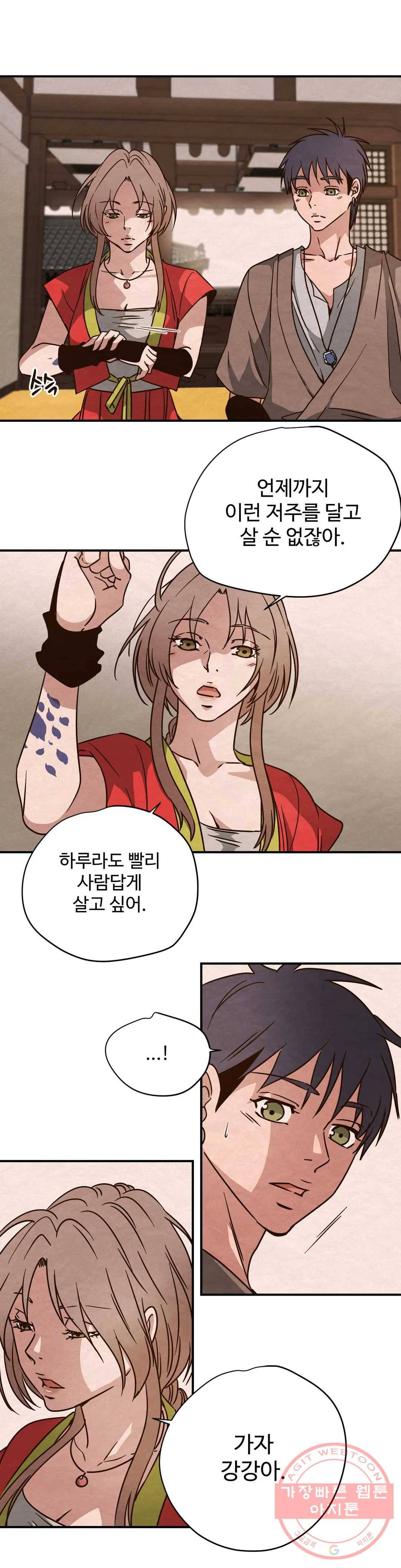 음귀 3화 3