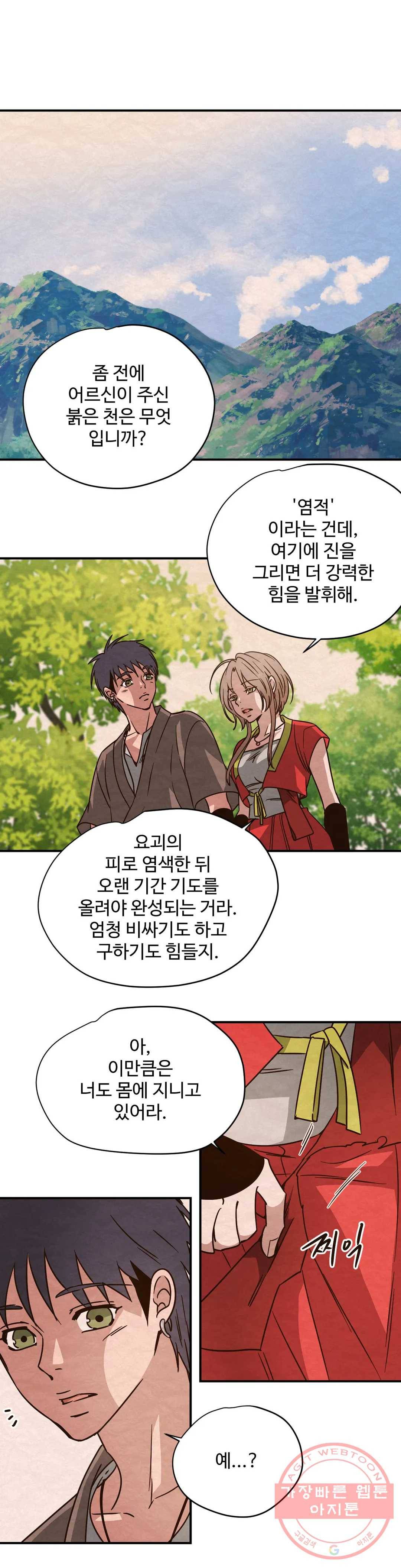 음귀 3화 4