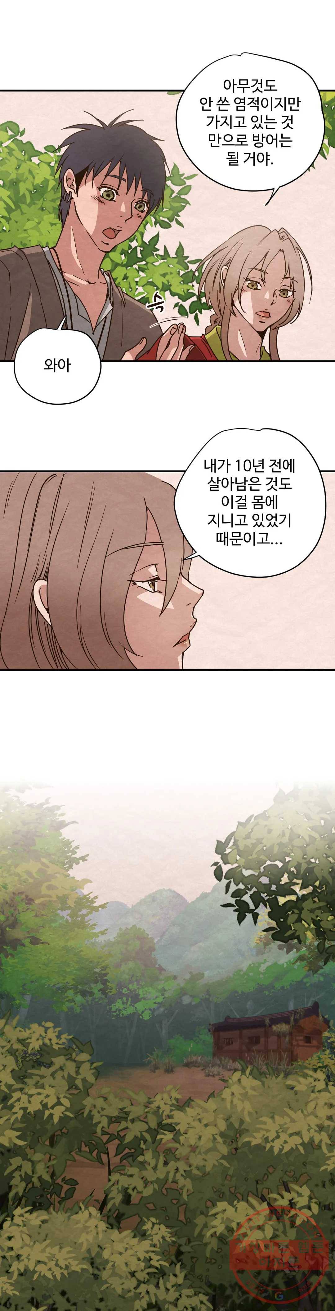 음귀 3화 5