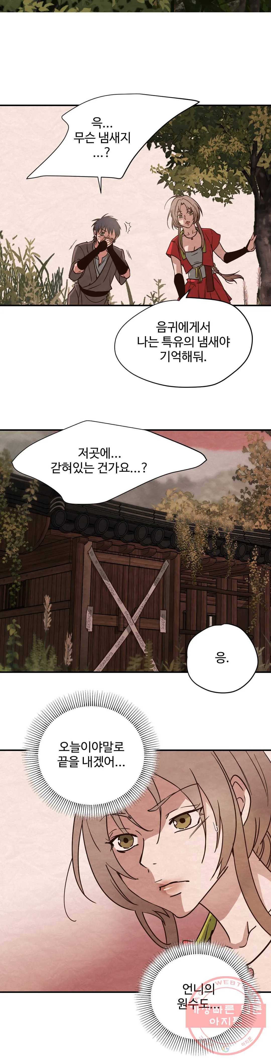 음귀 3화 6
