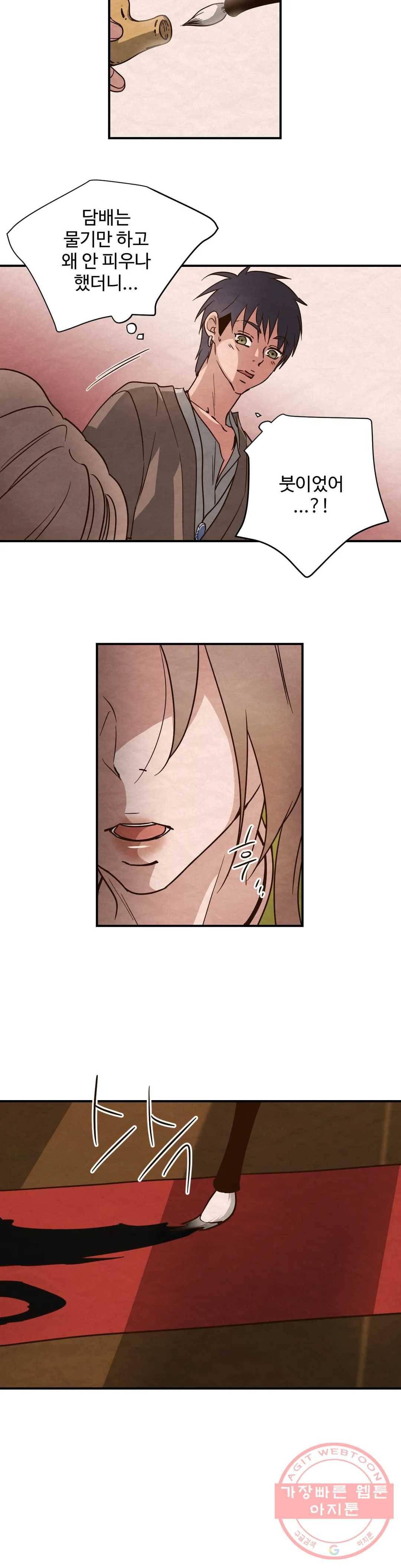음귀 3화 8