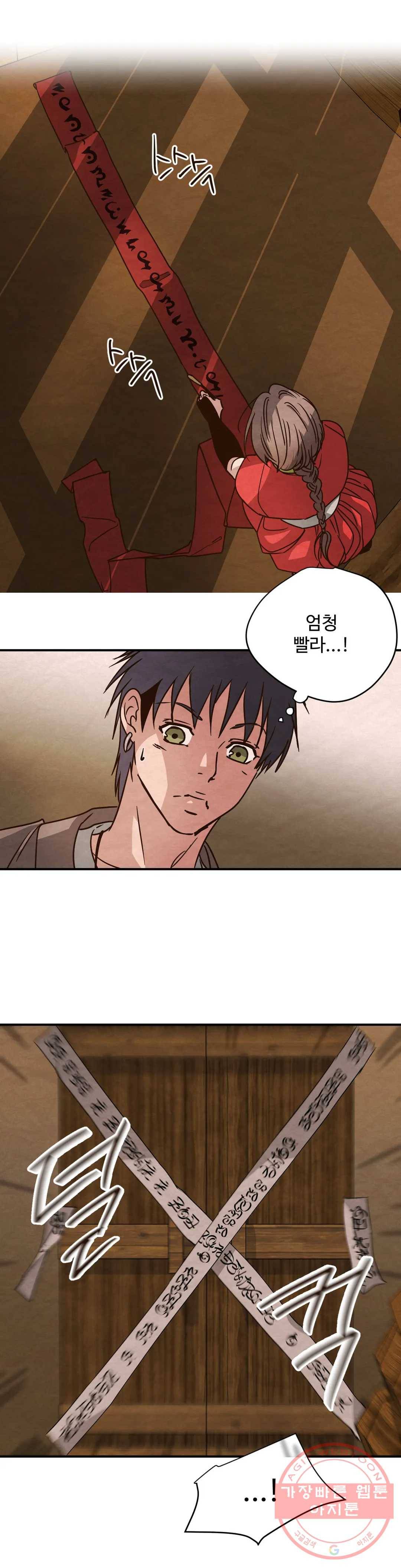 음귀 3화 9