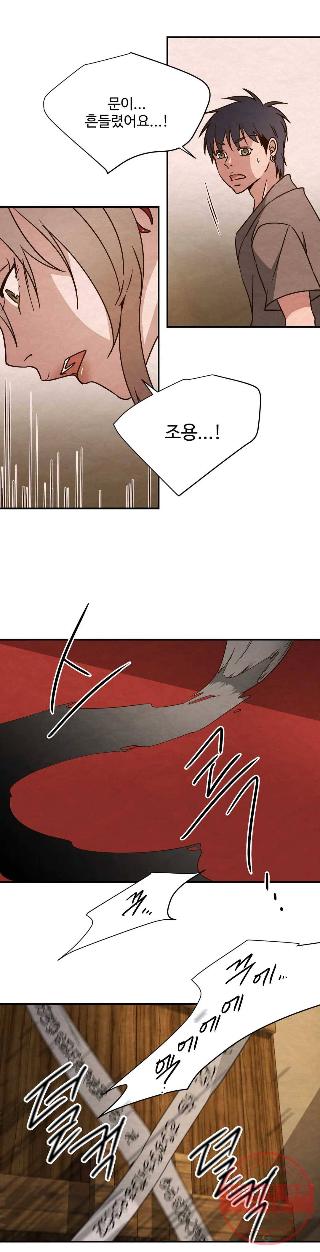 음귀 3화 10