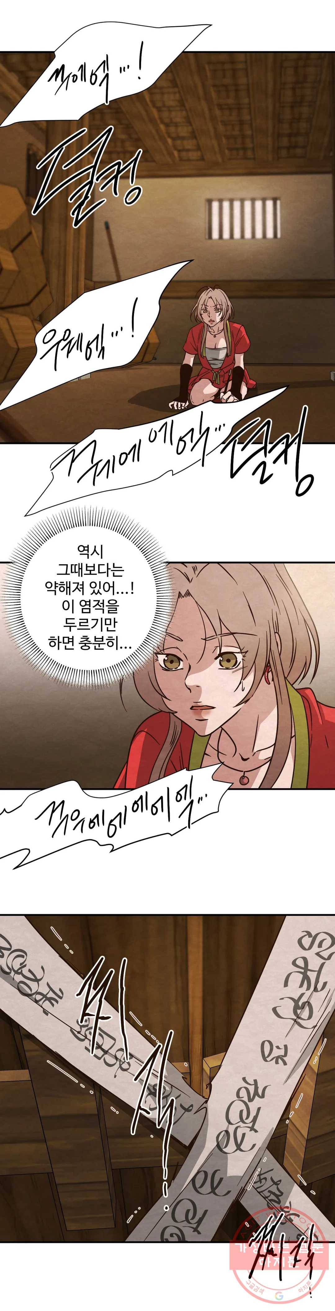 음귀 3화 11