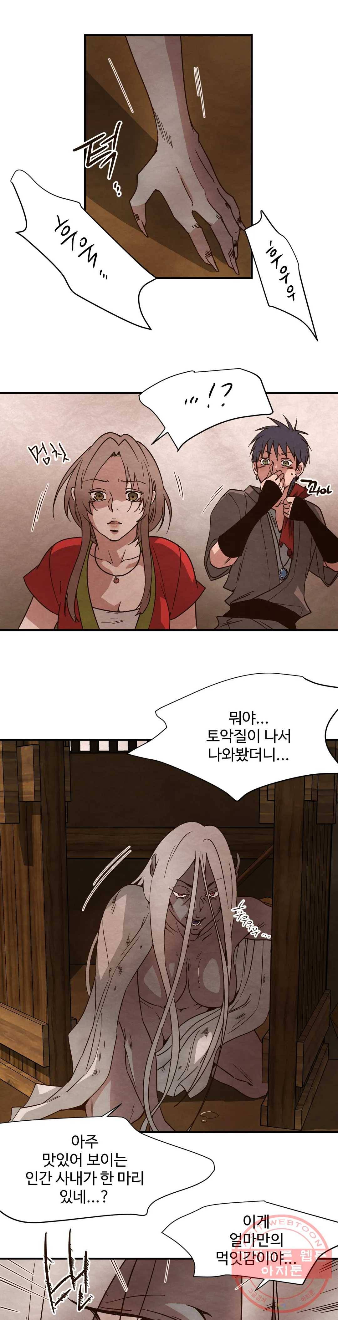 음귀 3화 13