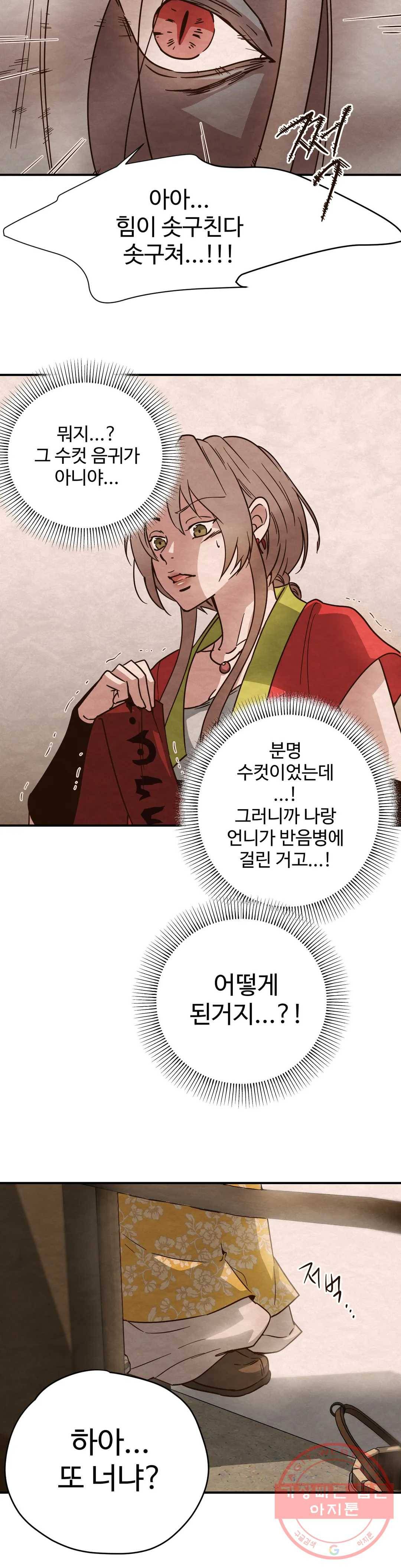 음귀 3화 14
