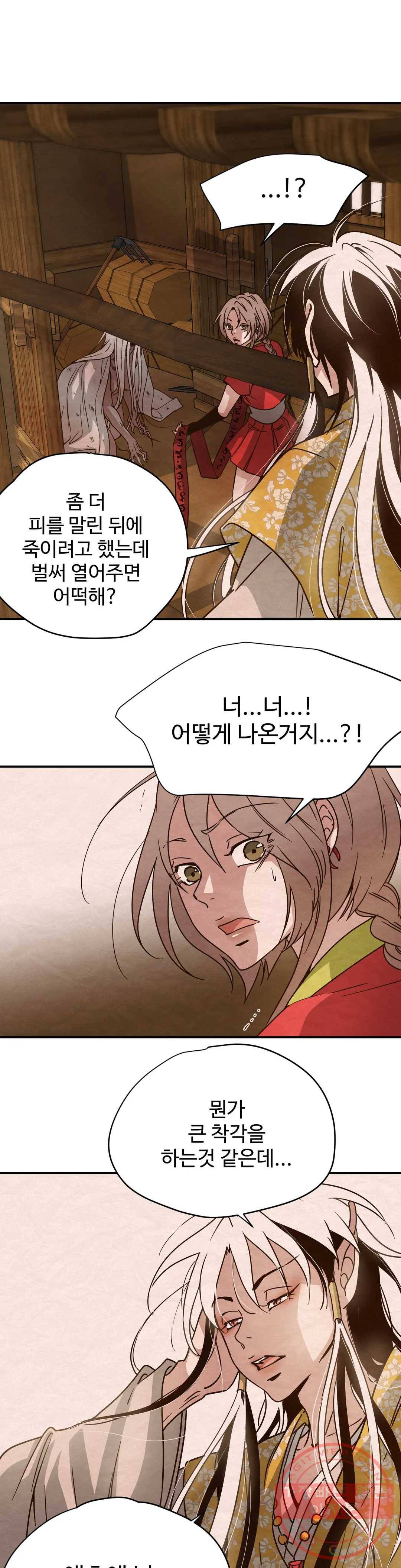 음귀 3화 15