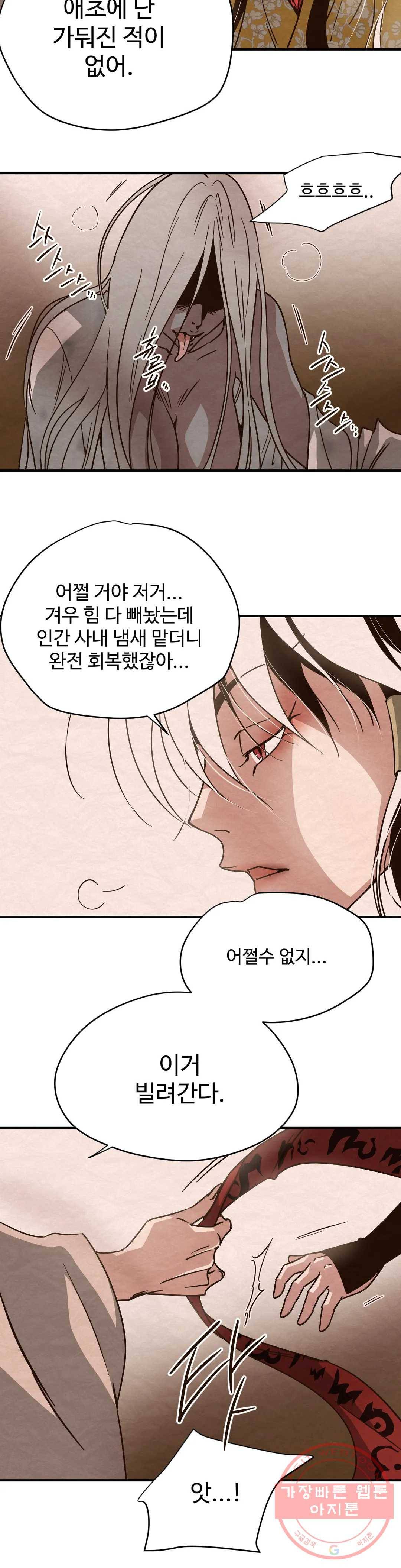음귀 3화 16