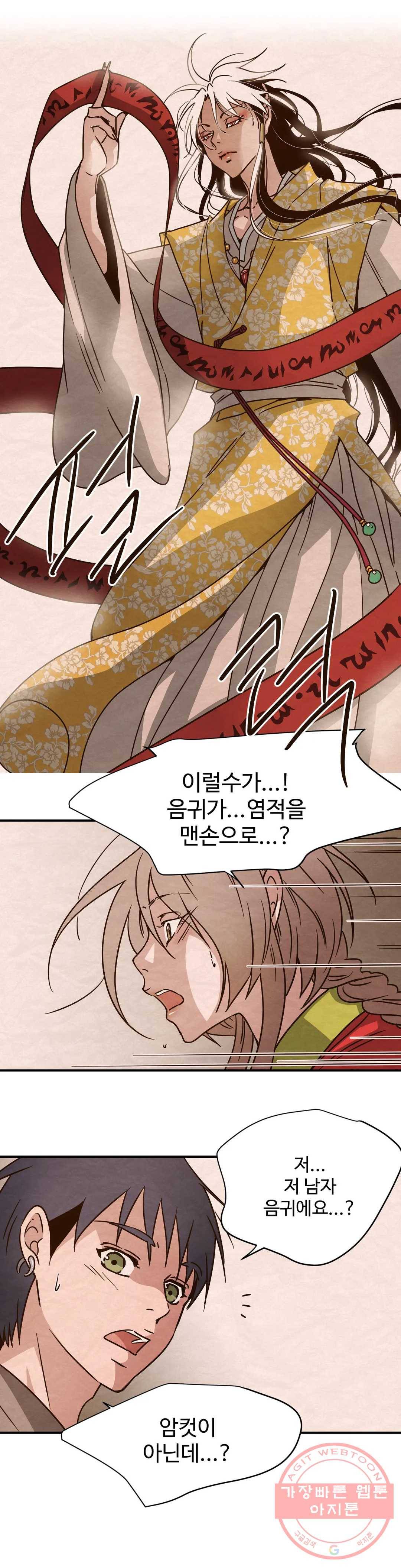 음귀 3화 17