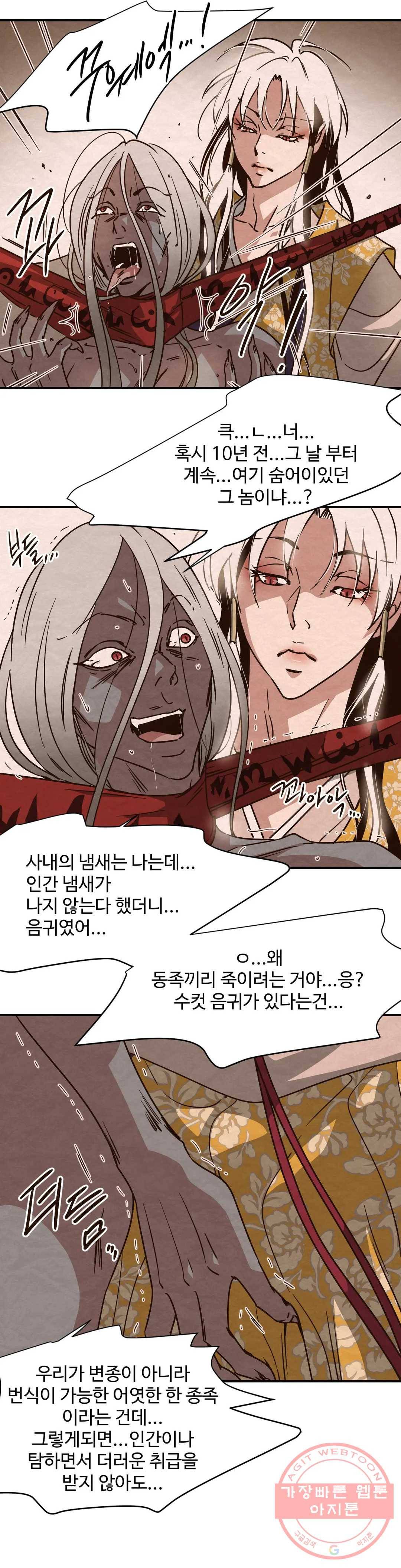 음귀 3화 18