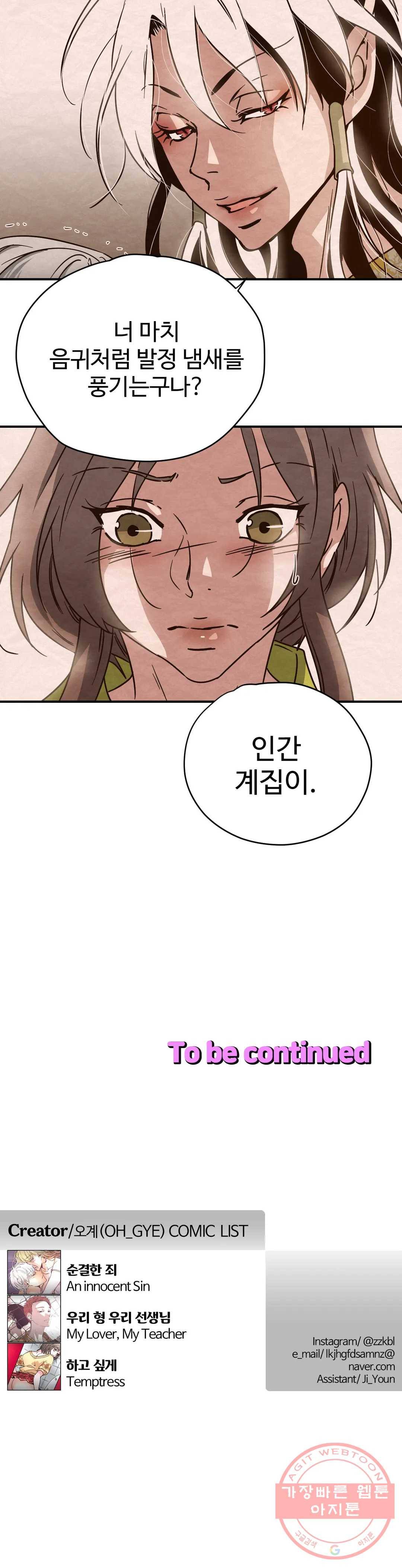 음귀 3화 20