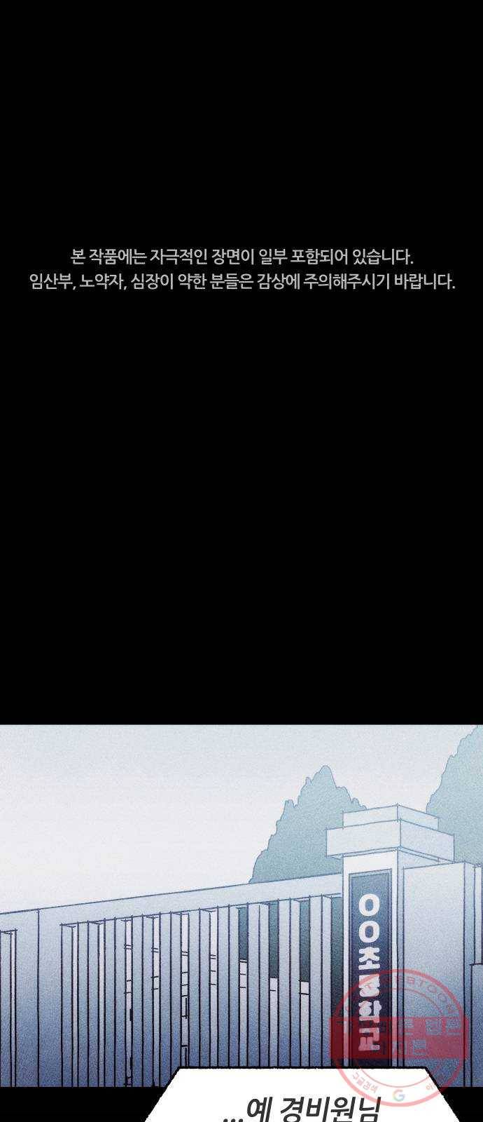 봐선 안되는 것 5화 수조 (2) 完 1