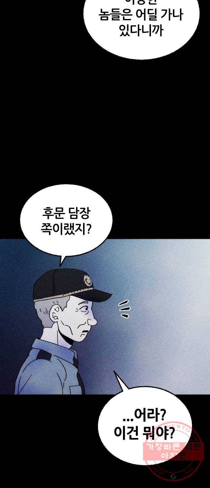 봐선 안되는 것 5화 수조 (2) 完 3