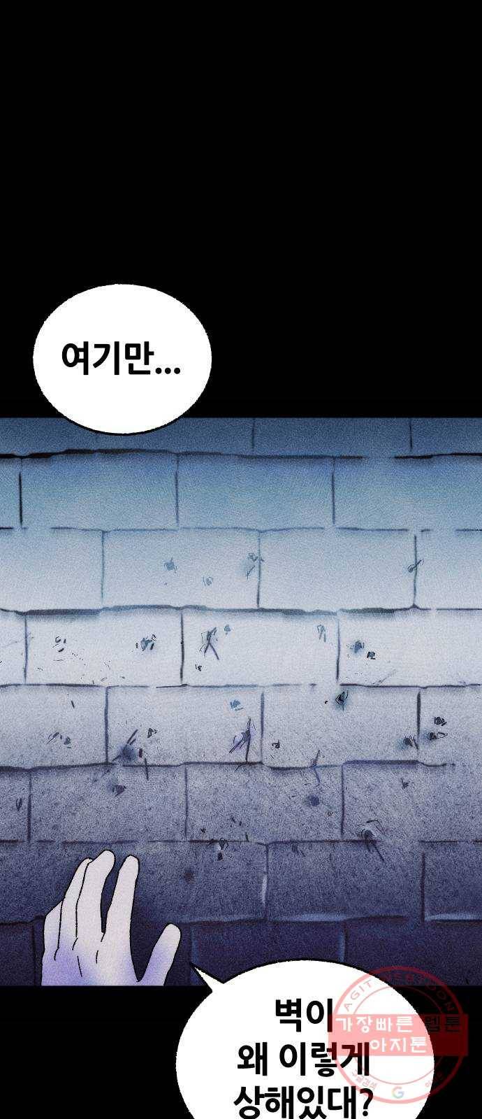 봐선 안되는 것 5화 수조 (2) 完 4