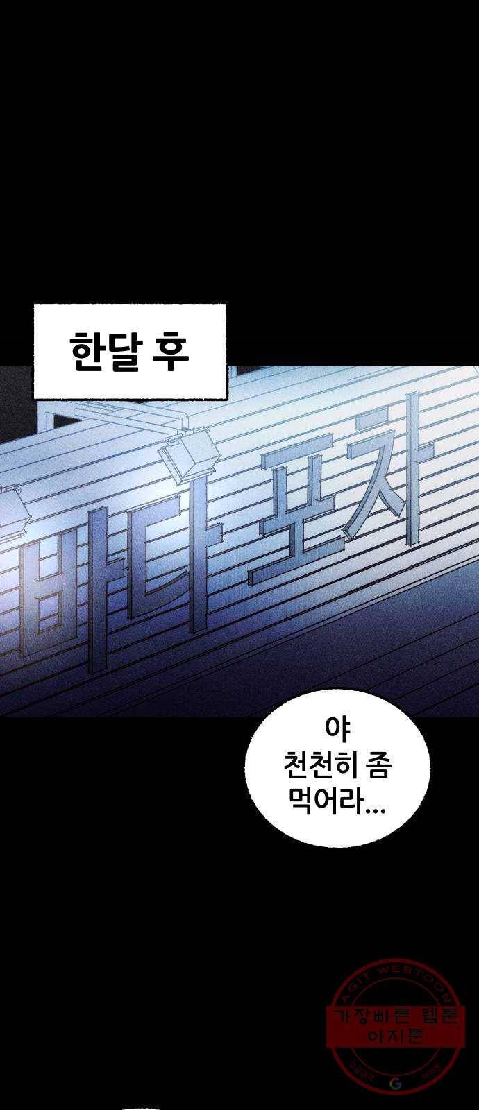 봐선 안되는 것 5화 수조 (2) 完 6