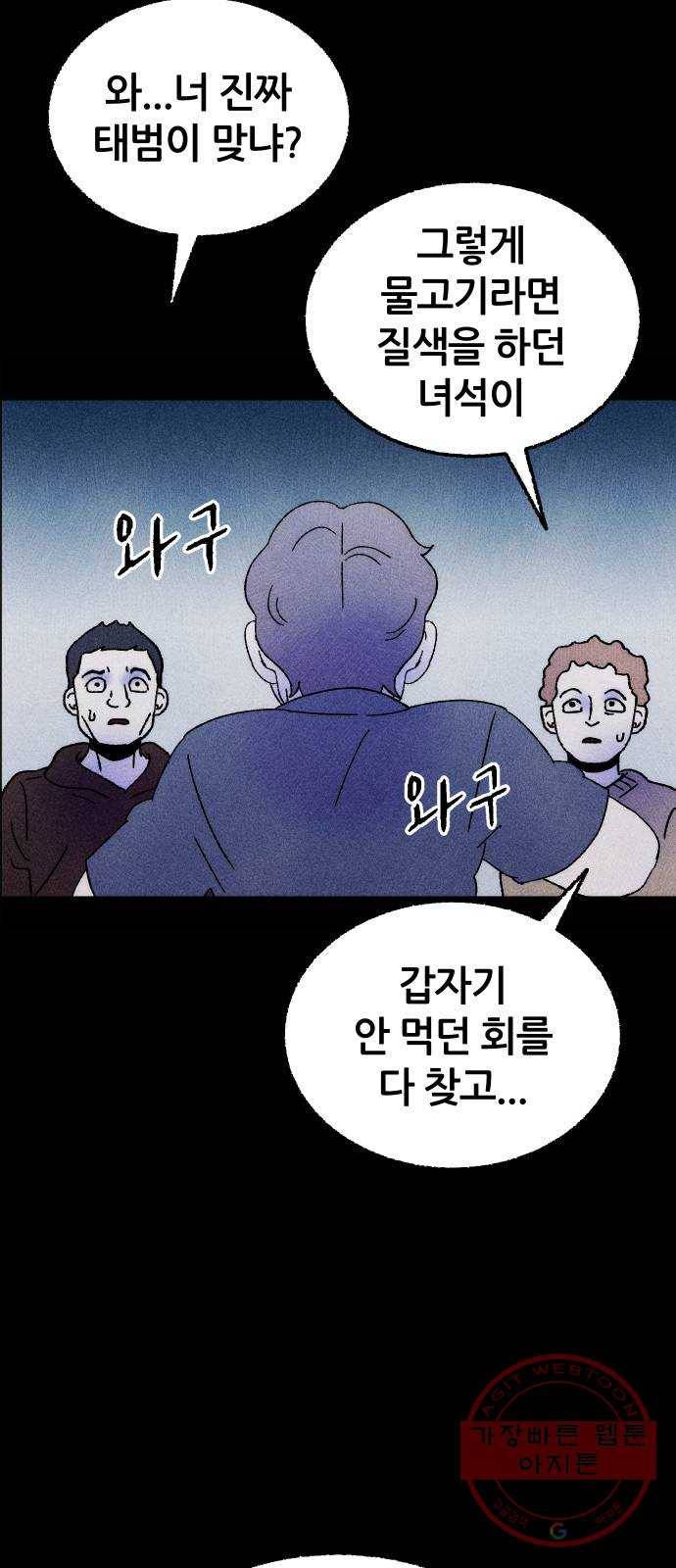 봐선 안되는 것 5화 수조 (2) 完 7