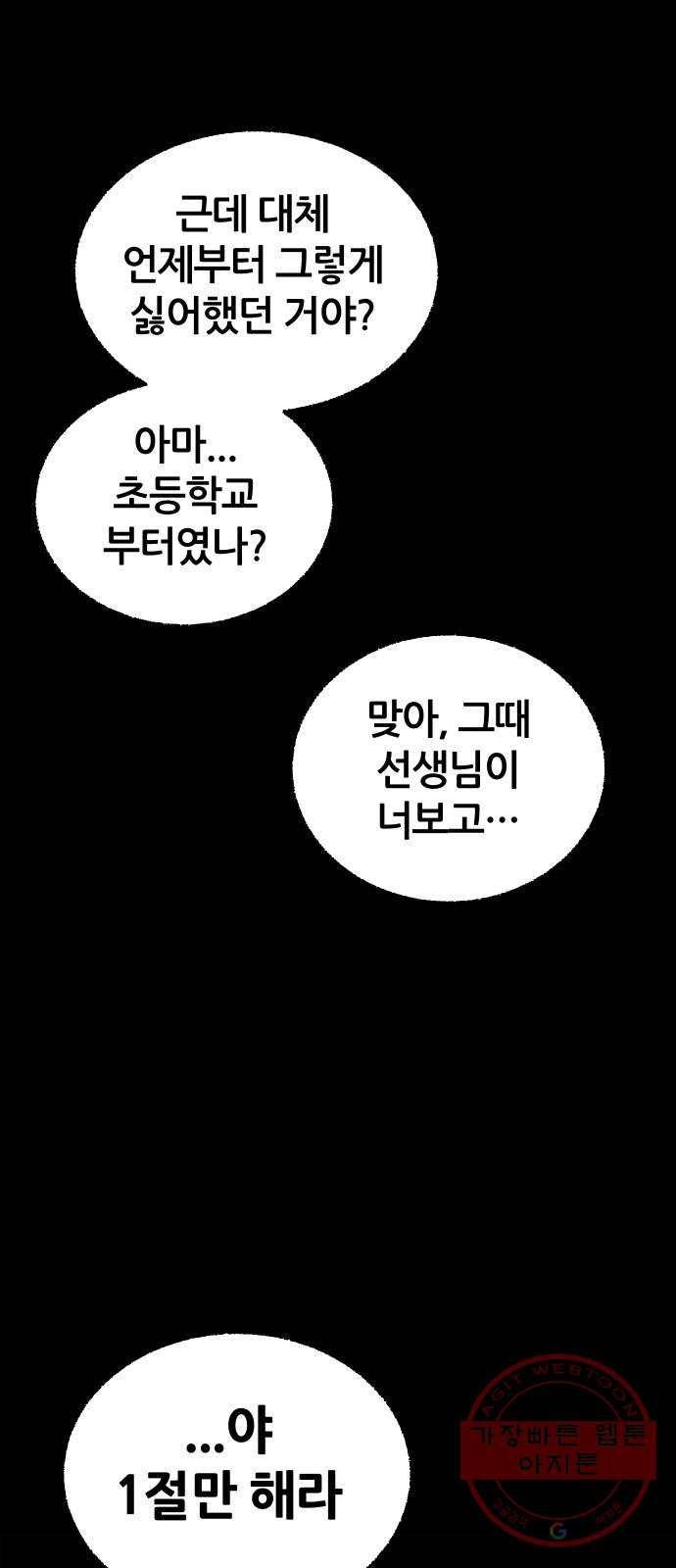 봐선 안되는 것 5화 수조 (2) 完 10