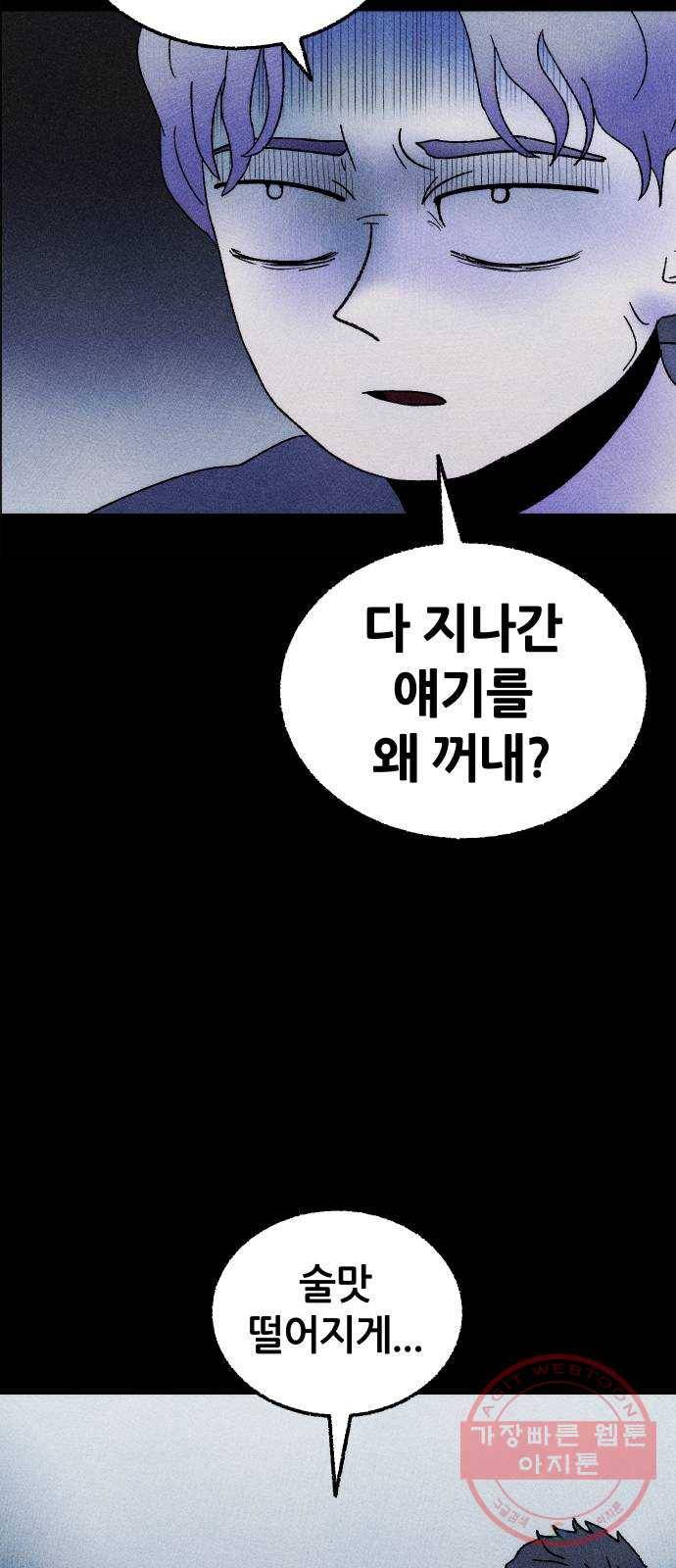 봐선 안되는 것 5화 수조 (2) 完 11