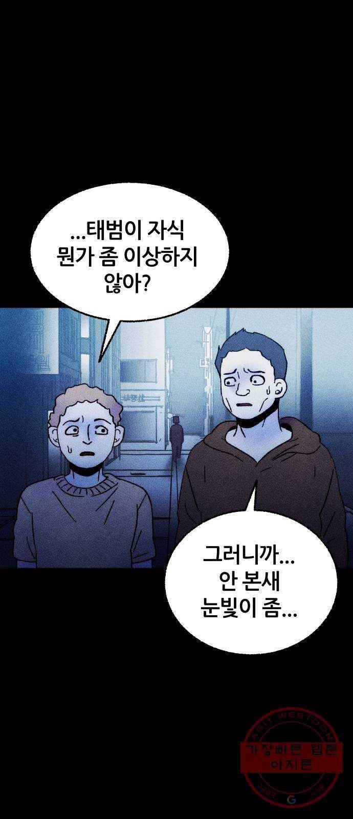 봐선 안되는 것 5화 수조 (2) 完 15