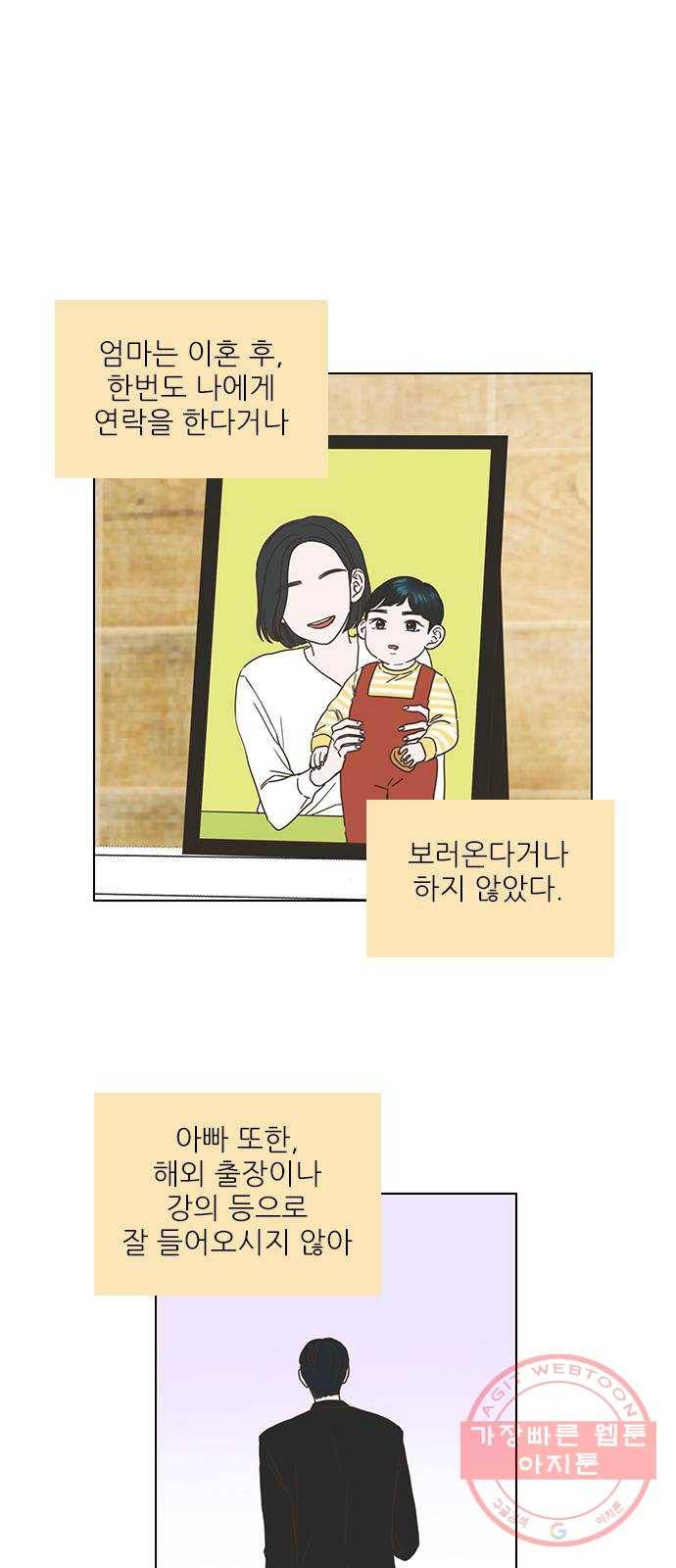 좋은데 어떡해 44화 1