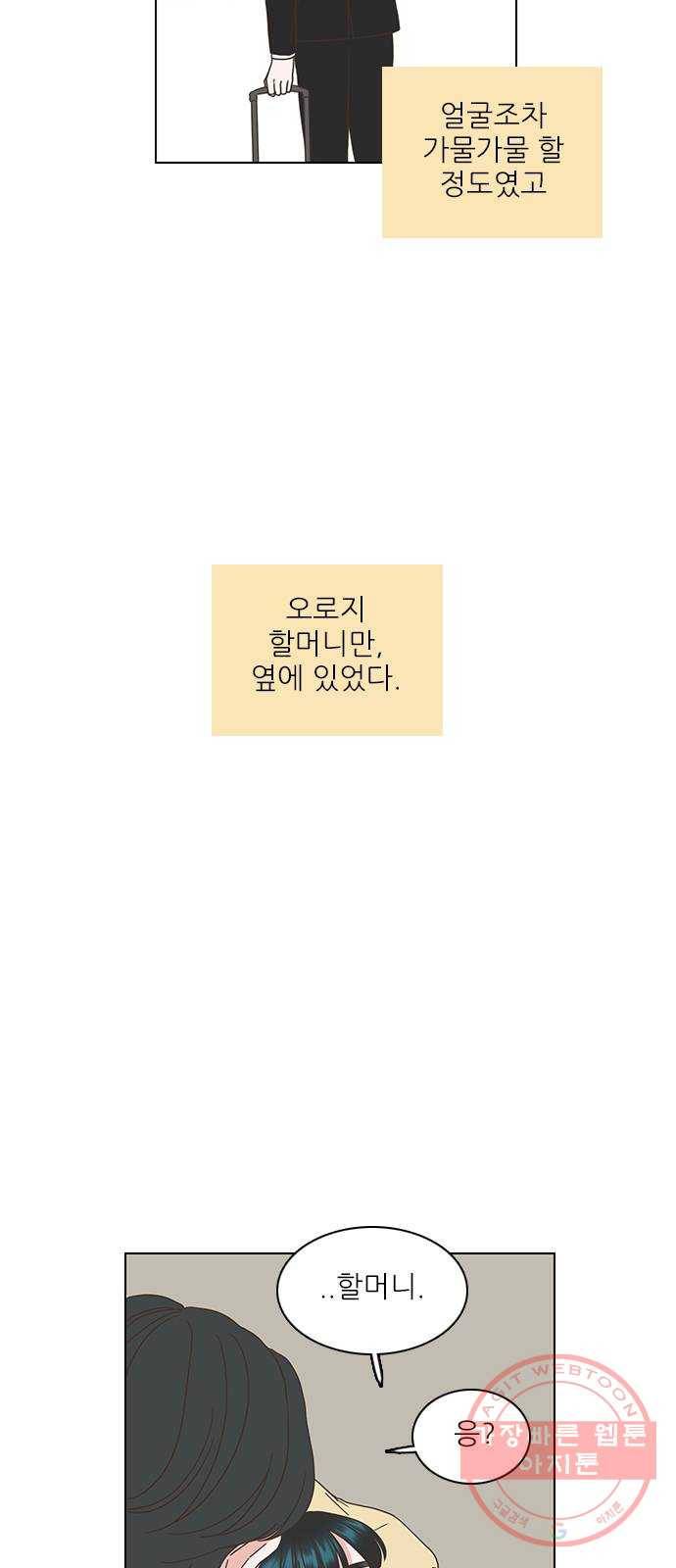 좋은데 어떡해 44화 2