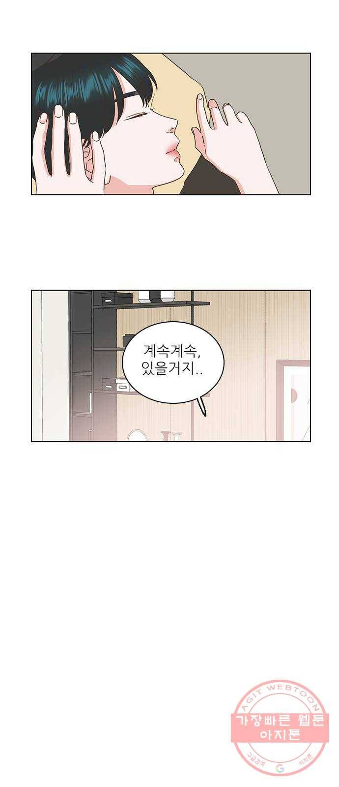 좋은데 어떡해 44화 5