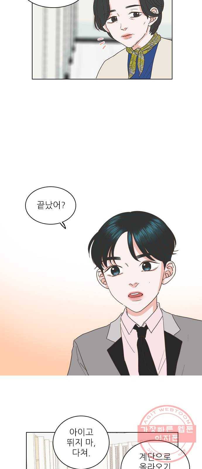 좋은데 어떡해 44화 7