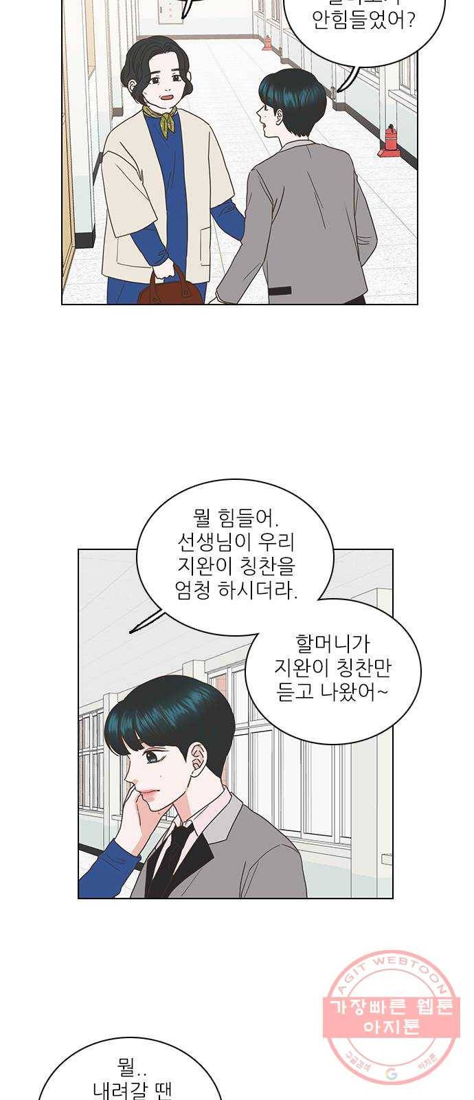좋은데 어떡해 44화 8