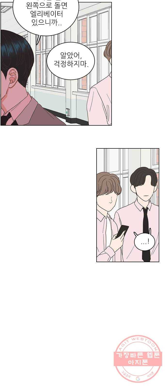 좋은데 어떡해 44화 9