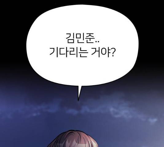 나만 보여! 48화 24