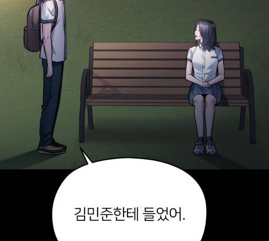 나만 보여! 48화 30
