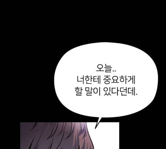 나만 보여! 48화 32