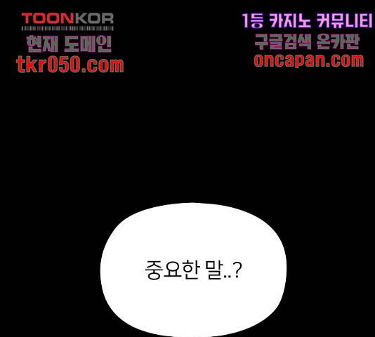 나만 보여! 48화 34