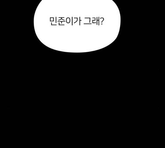 나만 보여! 48화 36