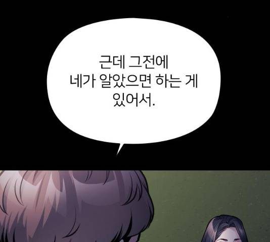나만 보여! 48화 37