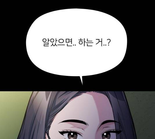 나만 보여! 48화 40