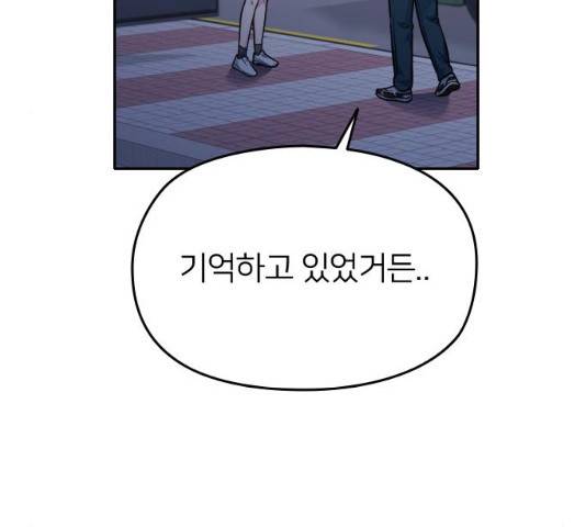 나만 보여! 48화 59
