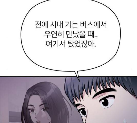 나만 보여! 48화 61