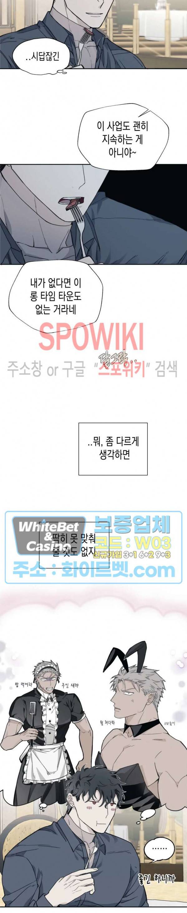 가시를 삼키다 13화 2