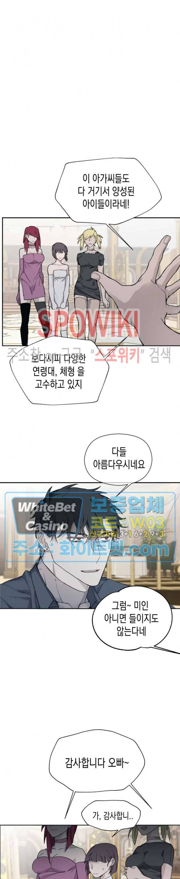 가시를 삼키다 13화 3
