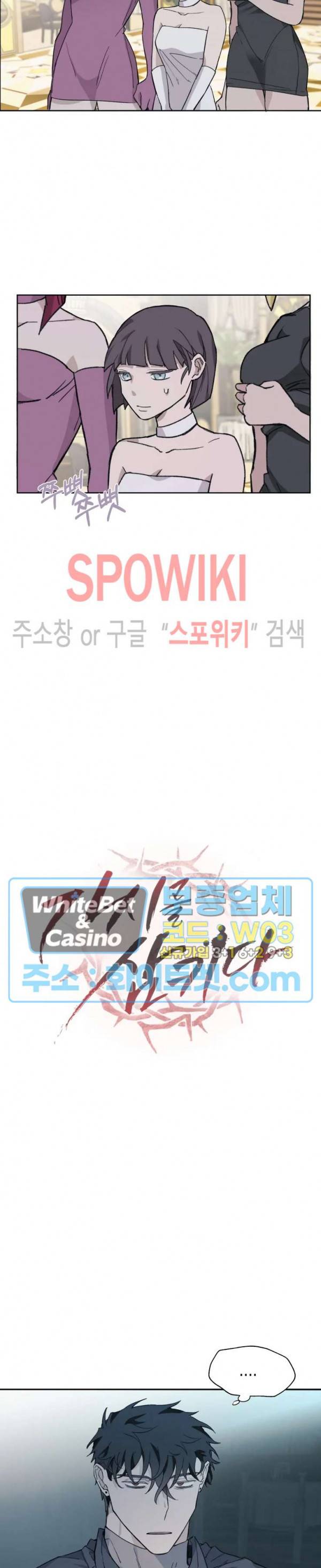 가시를 삼키다 13화 4