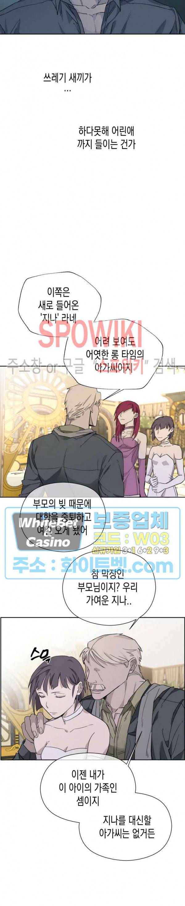 가시를 삼키다 13화 5