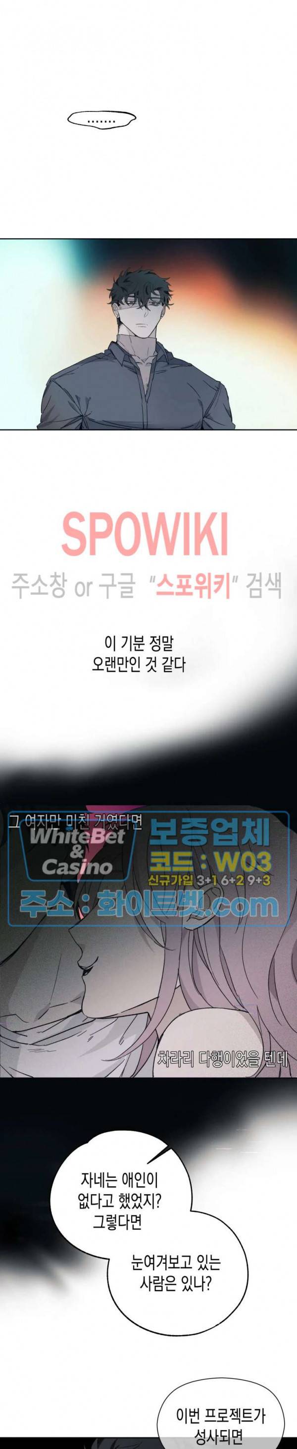 가시를 삼키다 13화 6