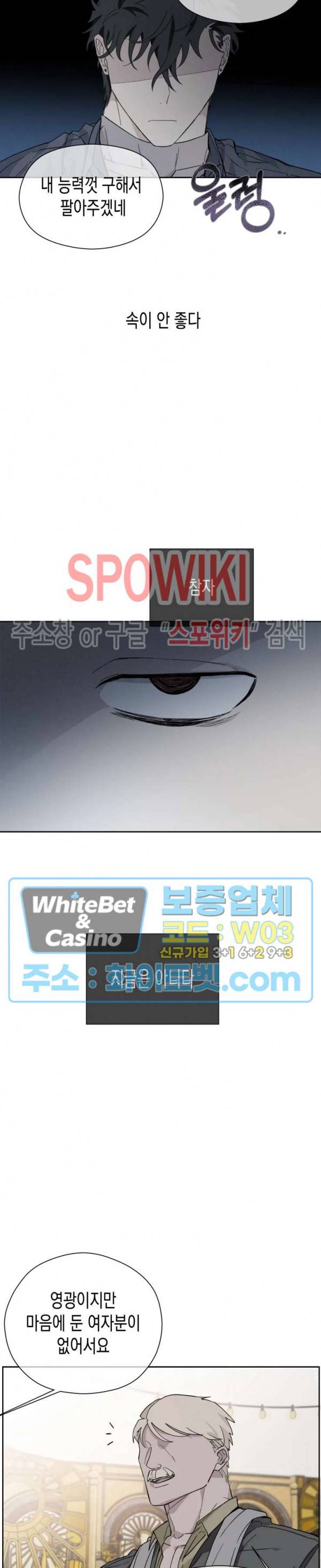 가시를 삼키다 13화 7