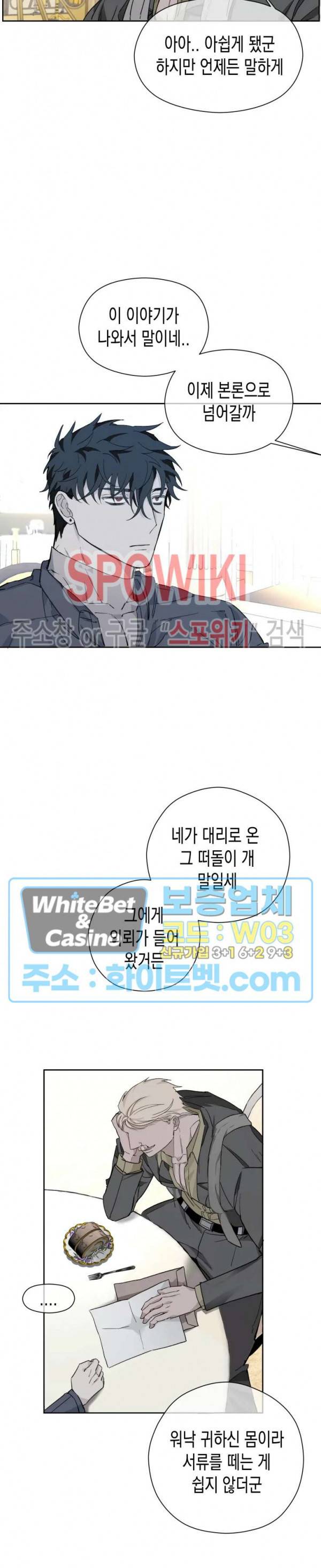 가시를 삼키다 13화 8