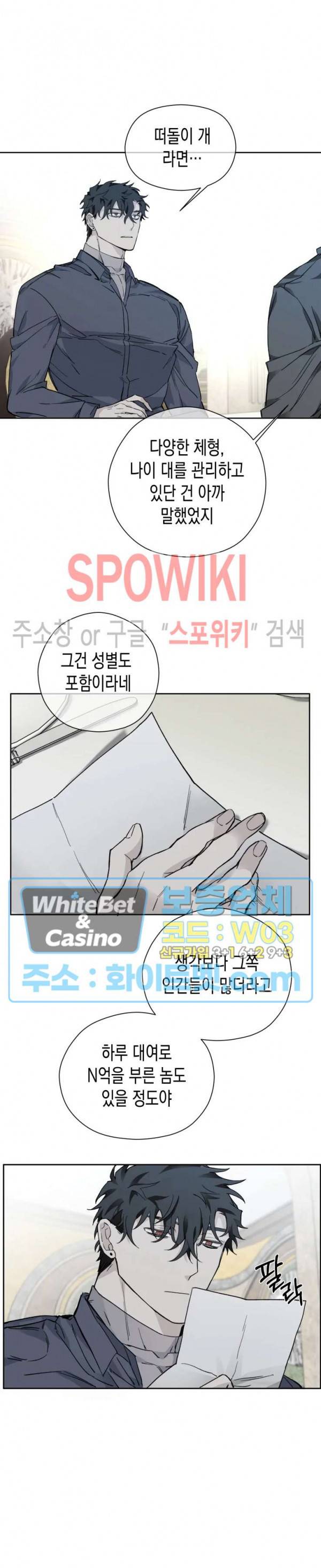 가시를 삼키다 13화 9
