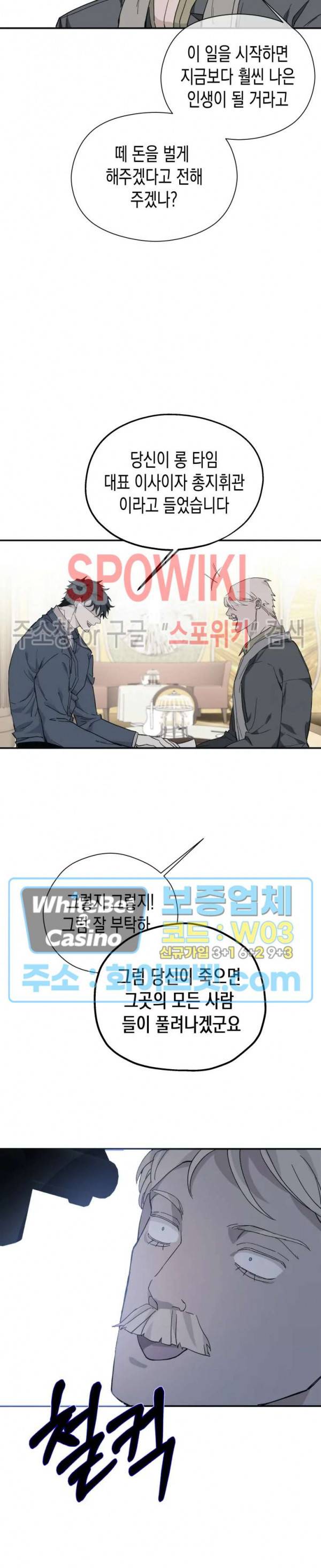 가시를 삼키다 13화 11