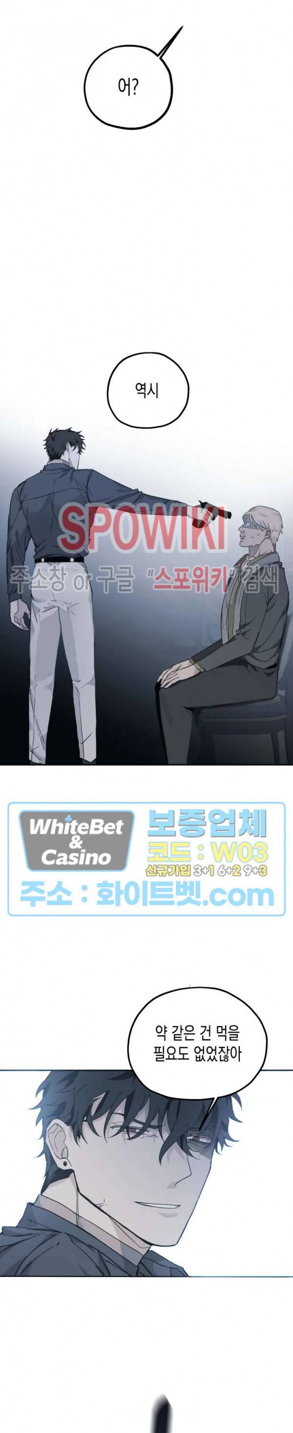 가시를 삼키다 13화 12