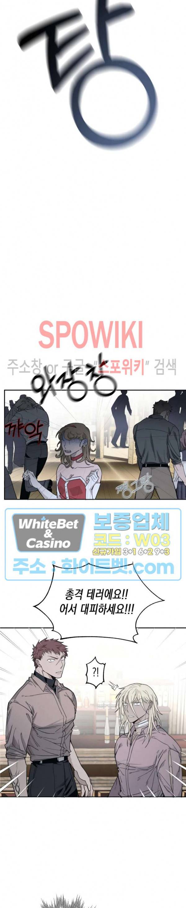 가시를 삼키다 13화 13
